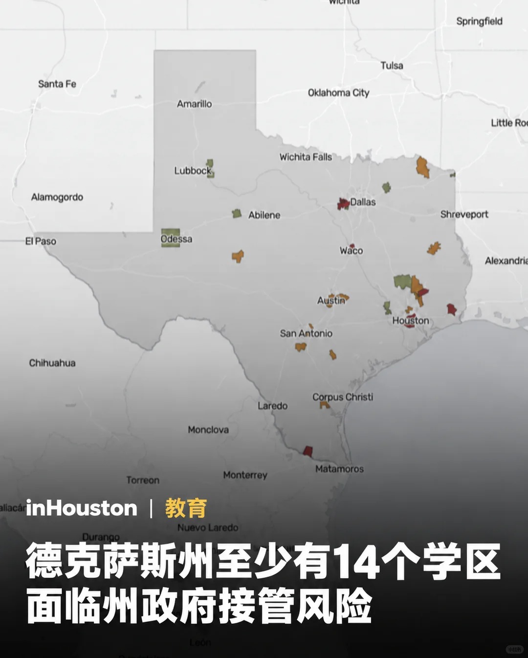 2027年德州这14个学区面临州府接管风险_1_inHouston休斯顿_来自小红书网页版.jpg